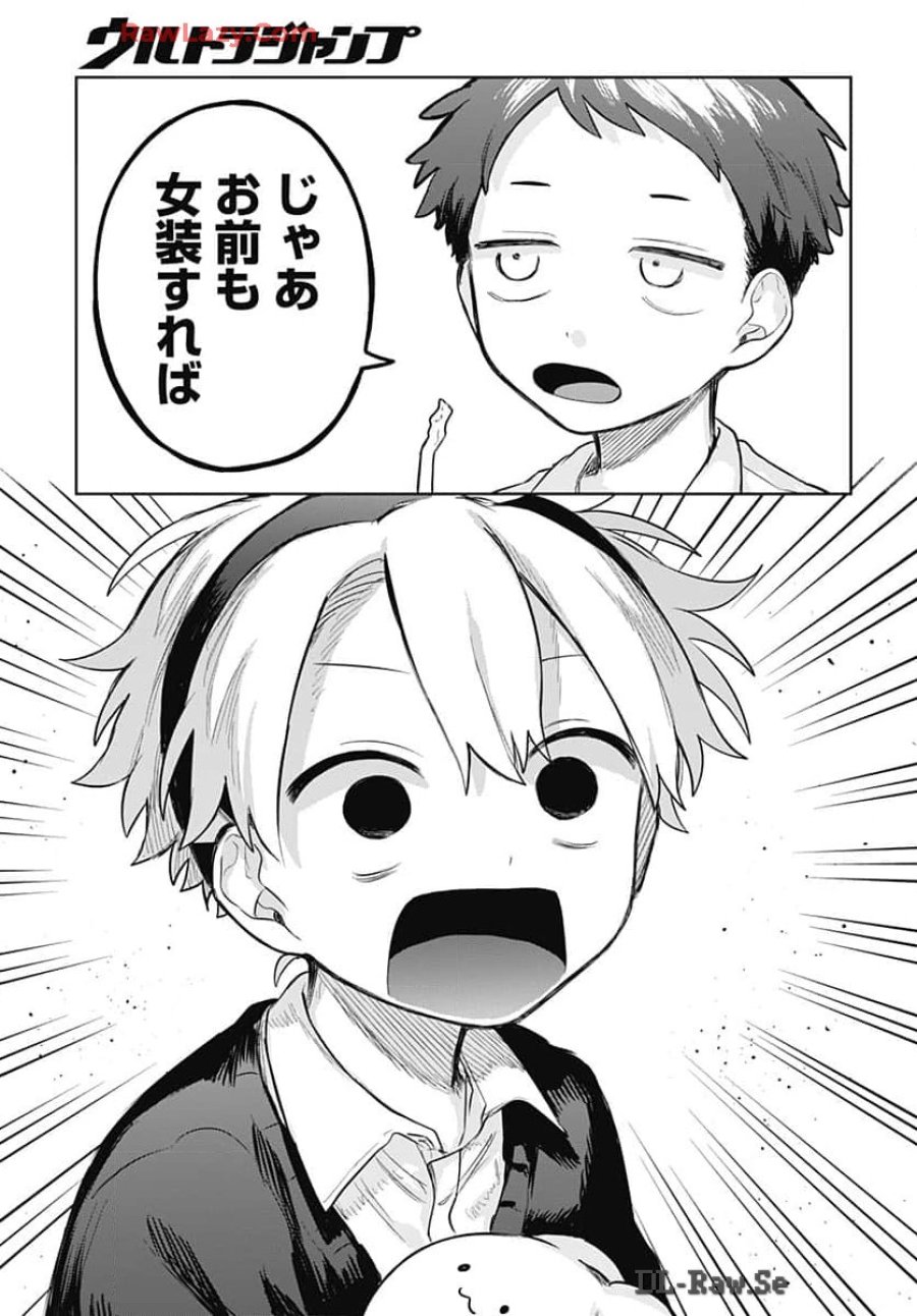女装男子はスカートを脱ぎたい！ 第8話 - Trang 17