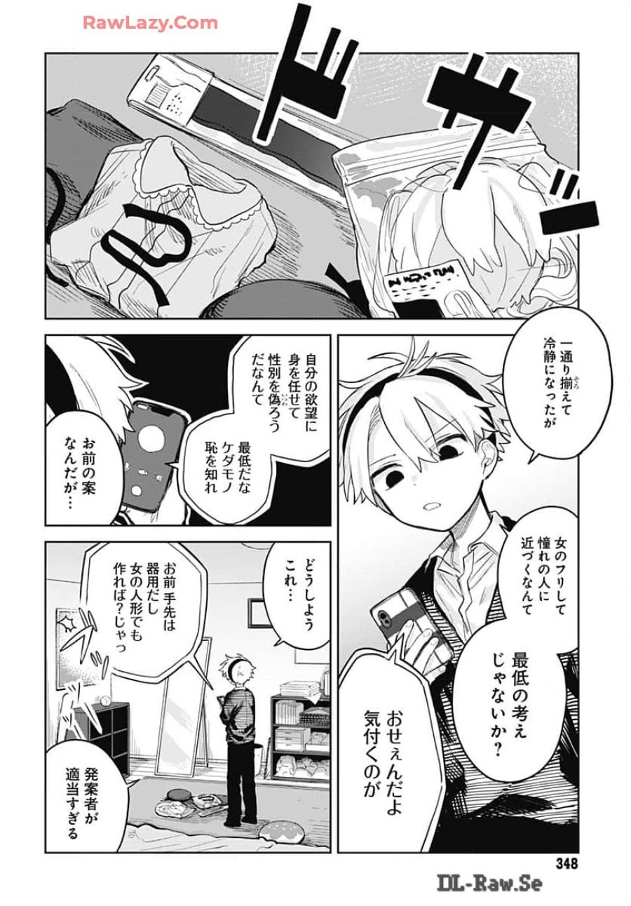女装男子はスカートを脱ぎたい！ 第8話 - Trang 18