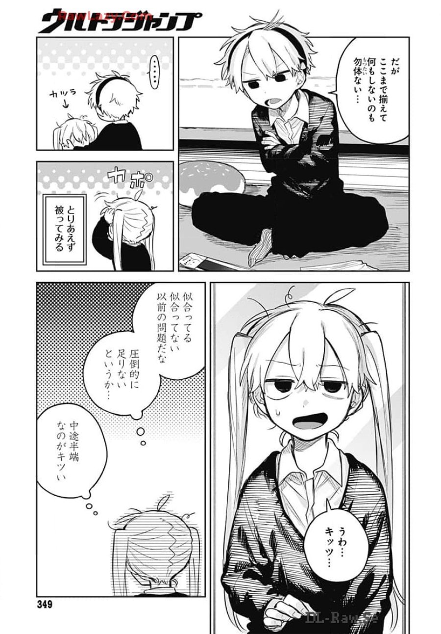 女装男子はスカートを脱ぎたい！ 第8話 - Trang 19