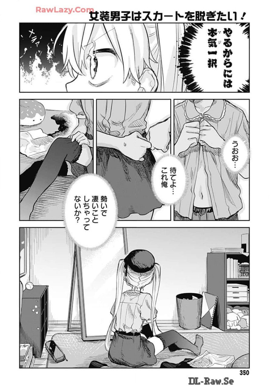 女装男子はスカートを脱ぎたい！ 第8話 - Trang 20