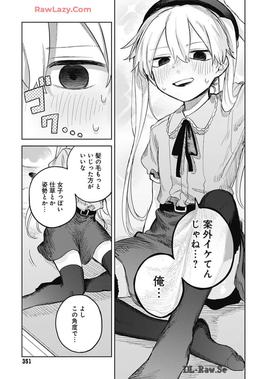 女装男子はスカートを脱ぎたい！ 第8話 - Trang 21