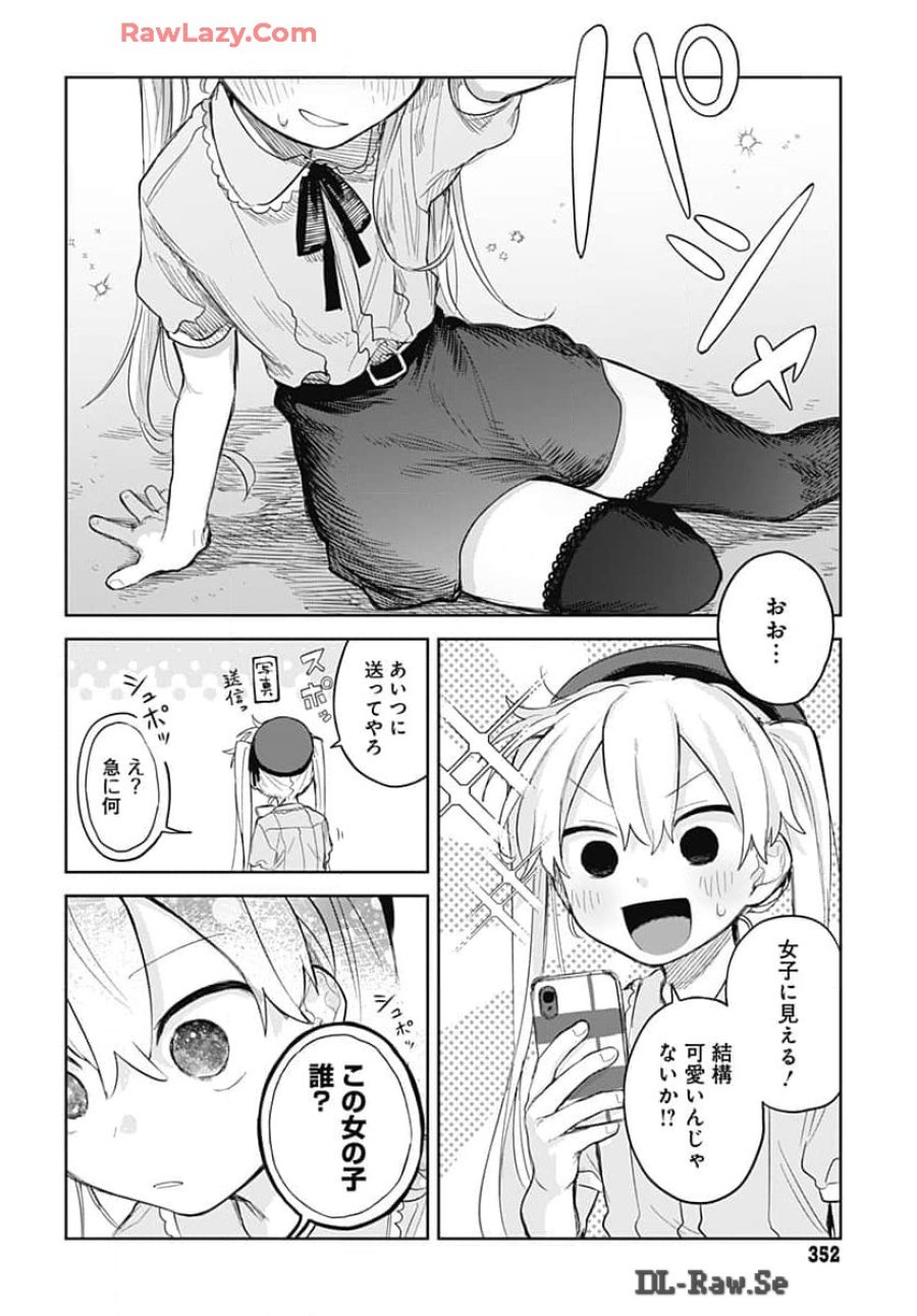 女装男子はスカートを脱ぎたい！ 第8話 - Trang 22