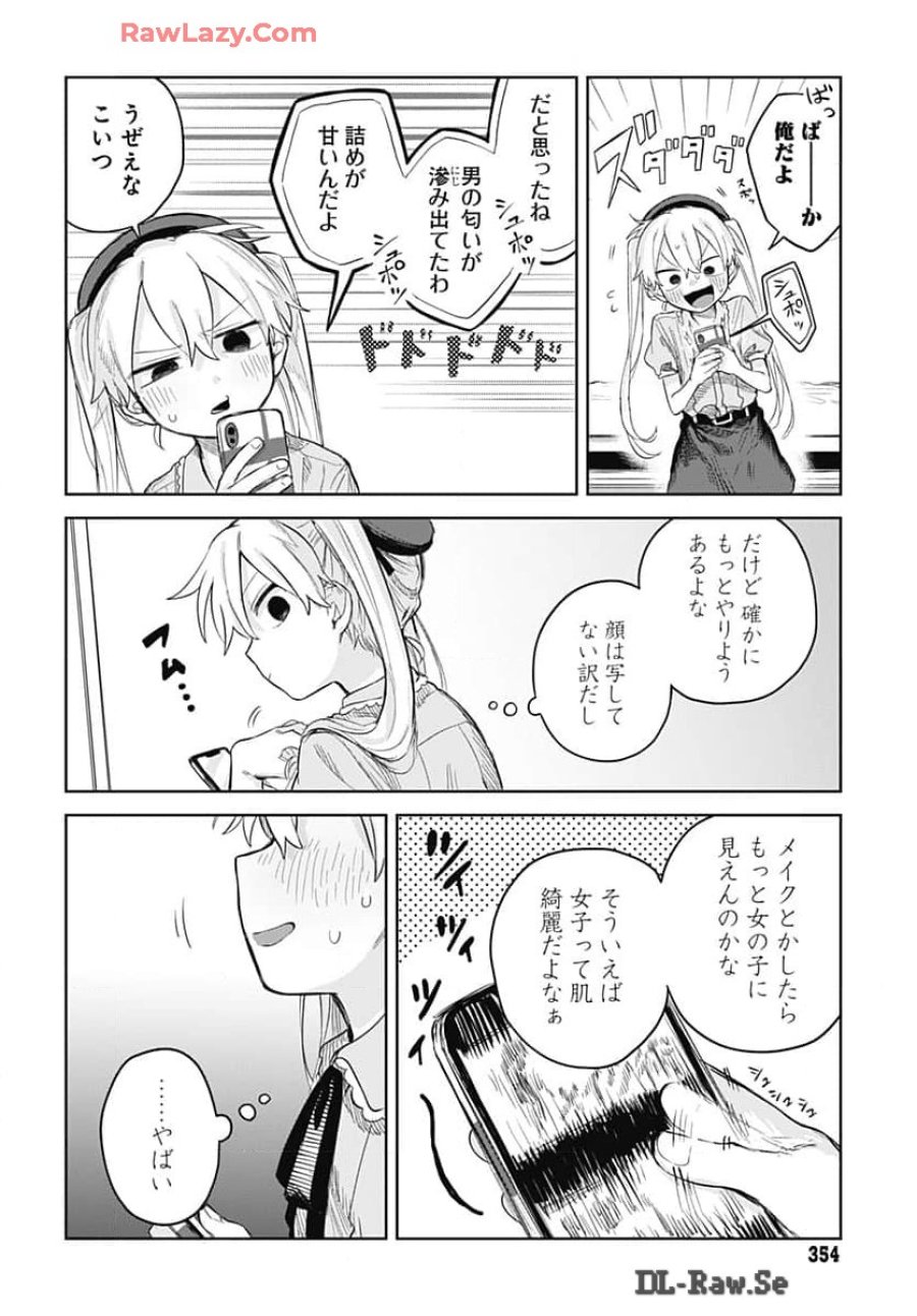 女装男子はスカートを脱ぎたい！ 第8話 - Trang 24