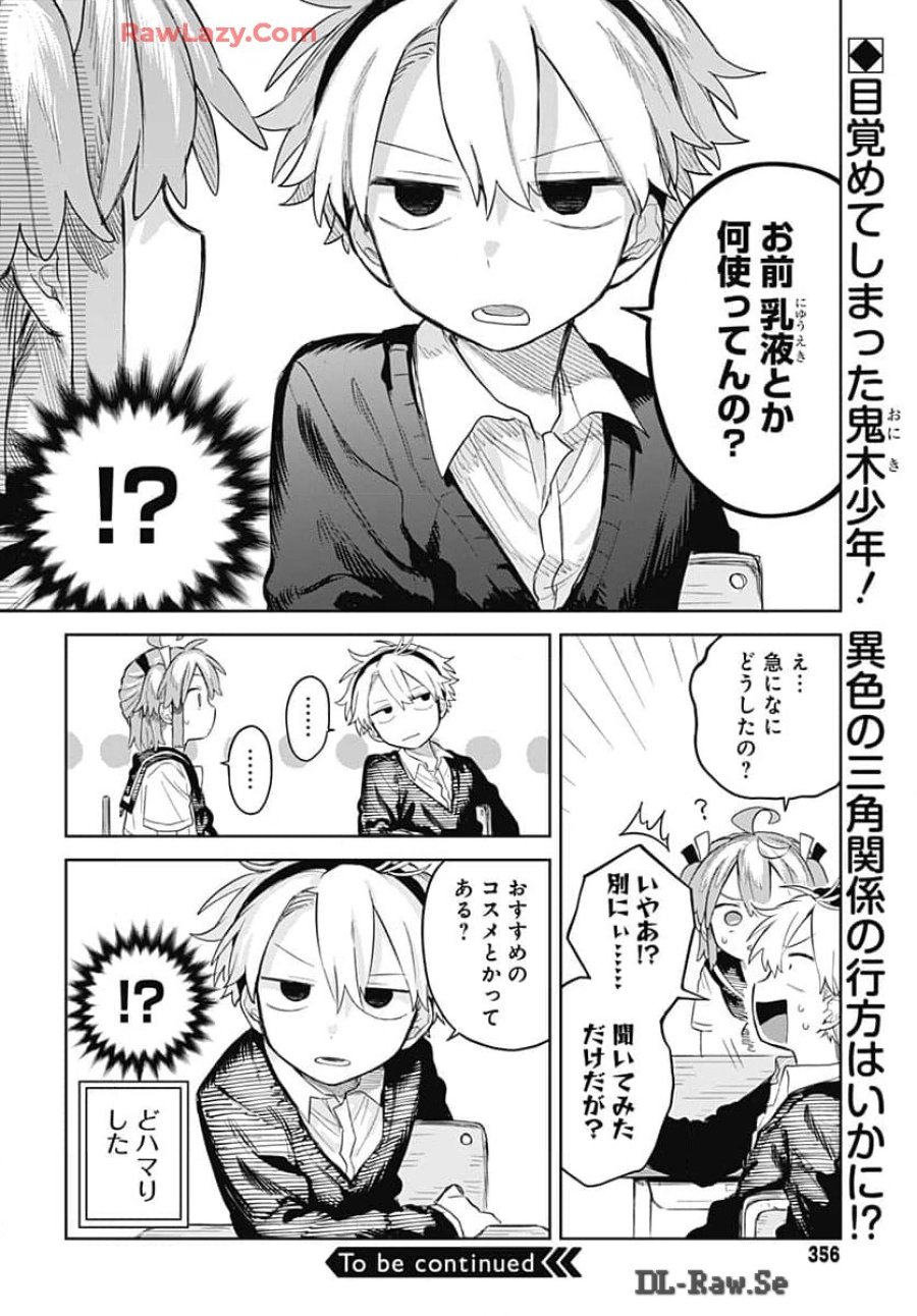 女装男子はスカートを脱ぎたい！ 第8話 - Trang 26