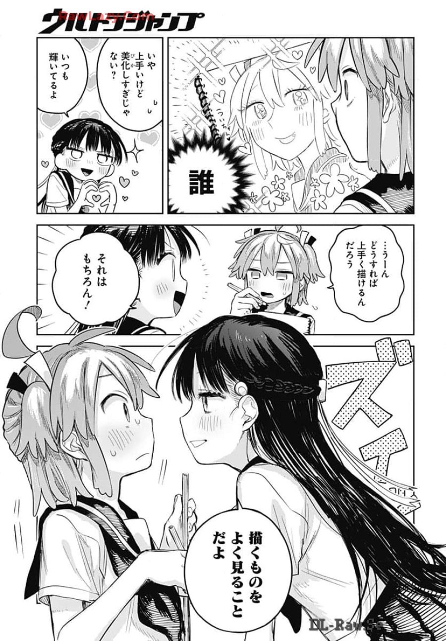 女装男子はスカートを脱ぎたい！ 第8話 - Trang 3