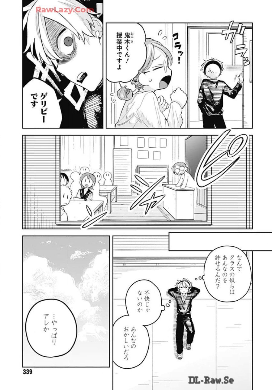 女装男子はスカートを脱ぎたい！ 第8話 - Trang 9