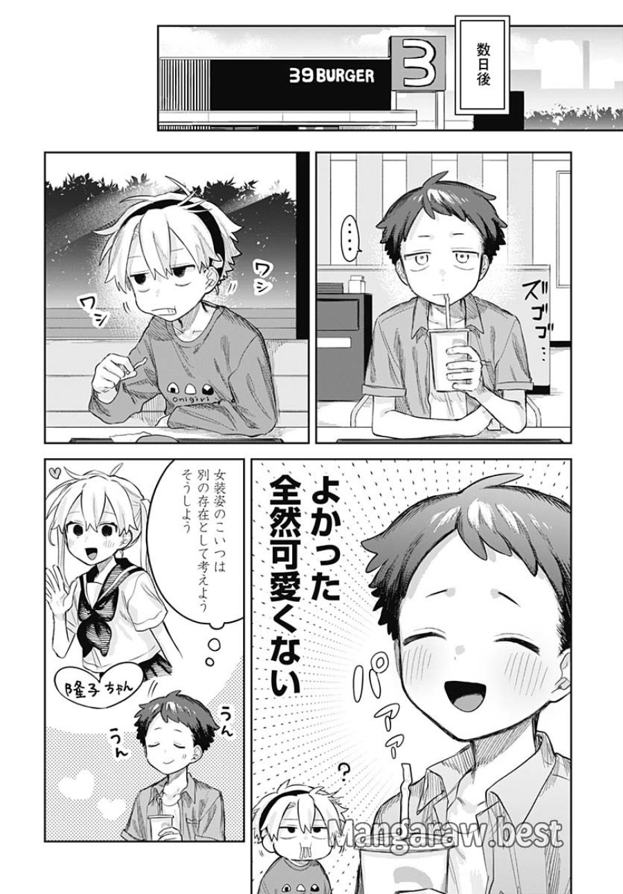 女装男子はスカートを脱ぎたい！ 第16話 - Trang 10