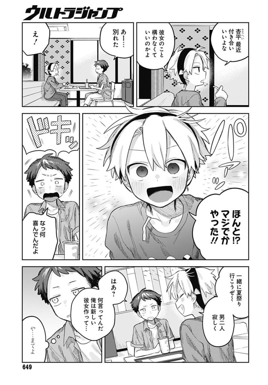 女装男子はスカートを脱ぎたい！ 第16話 - Trang 11