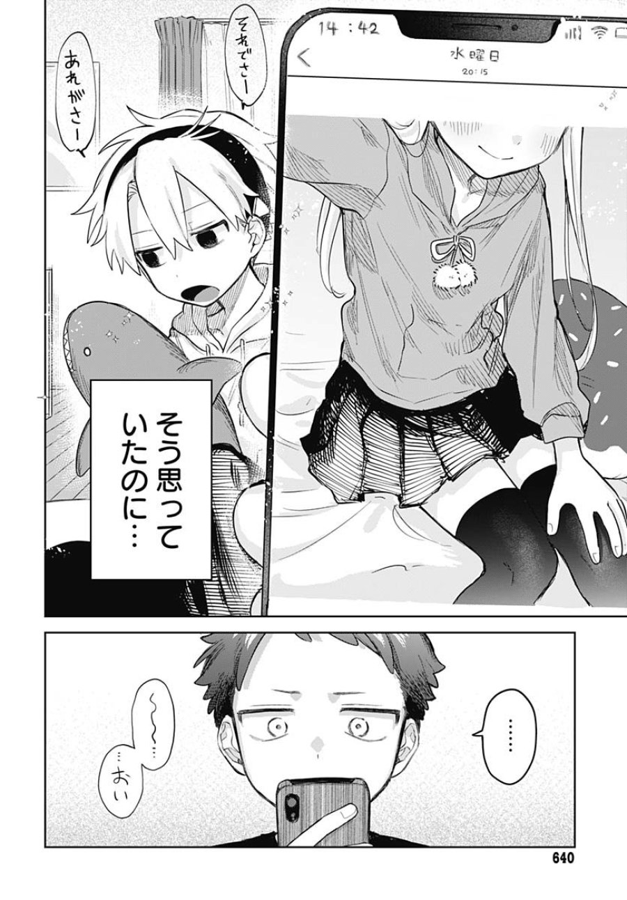 女装男子はスカートを脱ぎたい！ 第16話 - Trang 2
