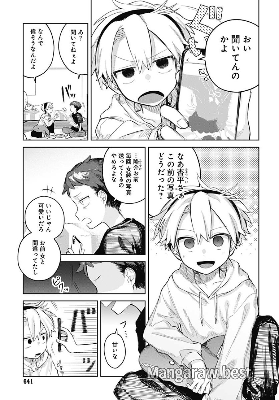 女装男子はスカートを脱ぎたい！ 第16話 - Trang 3