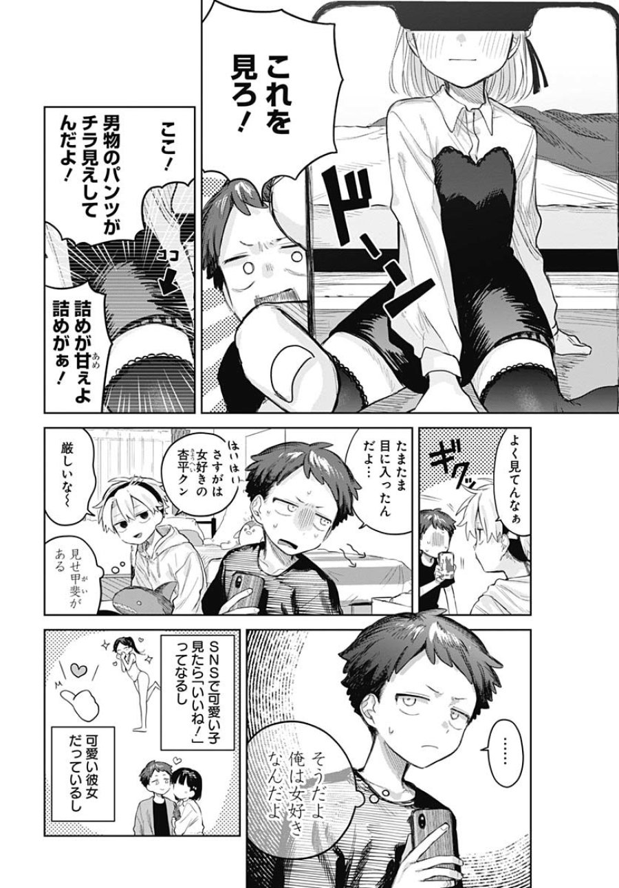 女装男子はスカートを脱ぎたい！ 第16話 - Trang 4