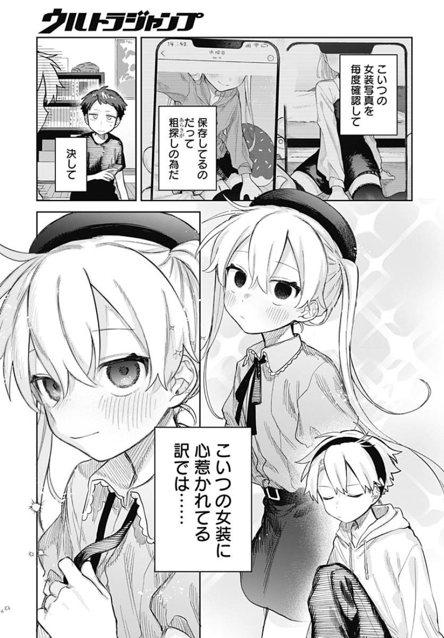 女装男子はスカートを脱ぎたい！ 第16話 - Trang 5