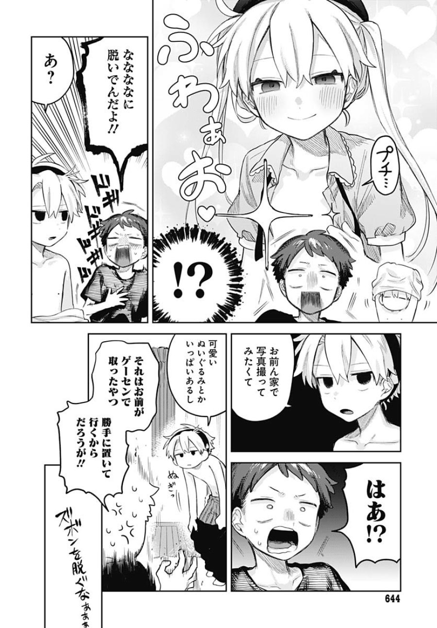 女装男子はスカートを脱ぎたい！ 第16話 - Trang 6