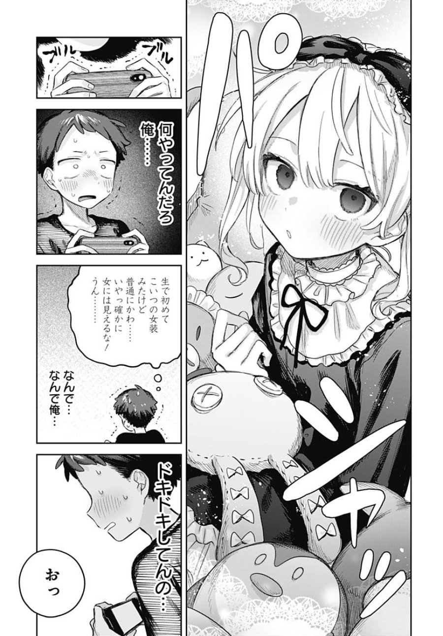 女装男子はスカートを脱ぎたい！ 第16話 - Trang 7