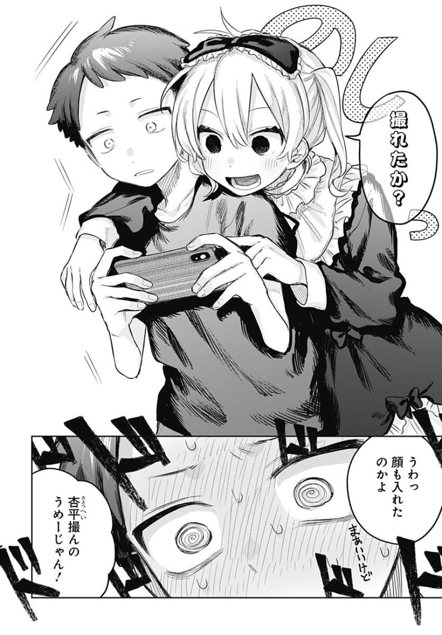 女装男子はスカートを脱ぎたい！ 第16話 - Trang 8