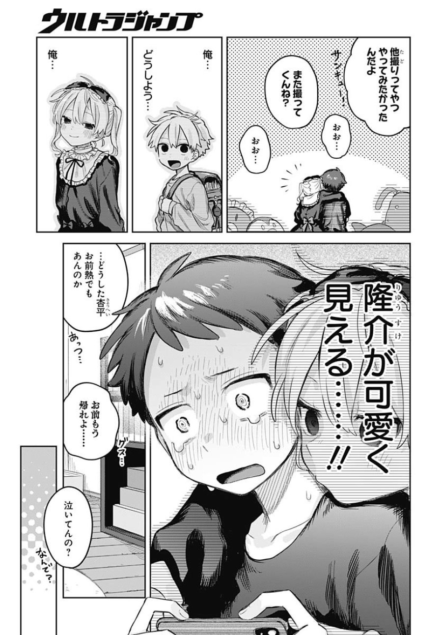 女装男子はスカートを脱ぎたい！ 第16話 - Trang 9