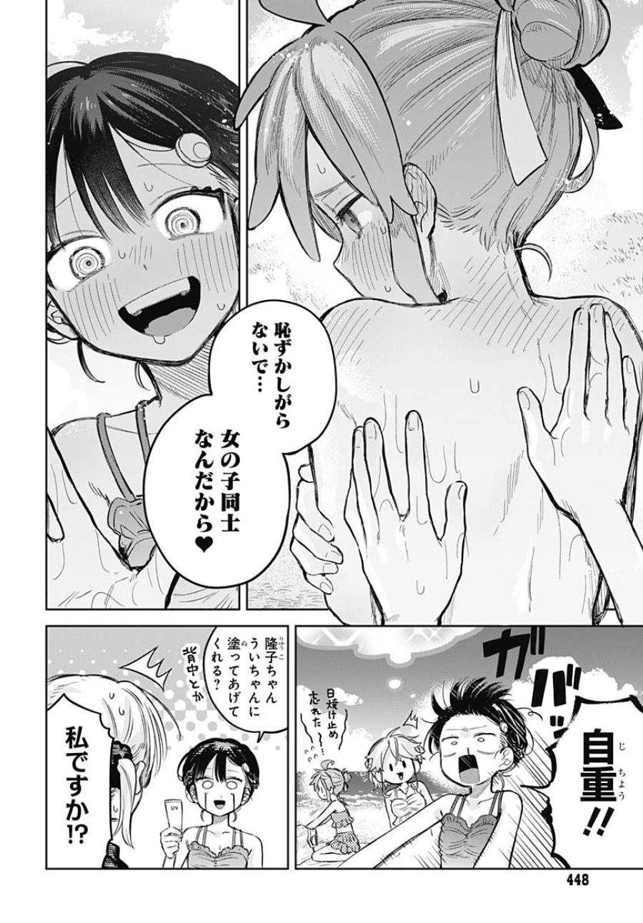 女装男子はスカートを脱ぎたい！ 第21話 - Trang 10