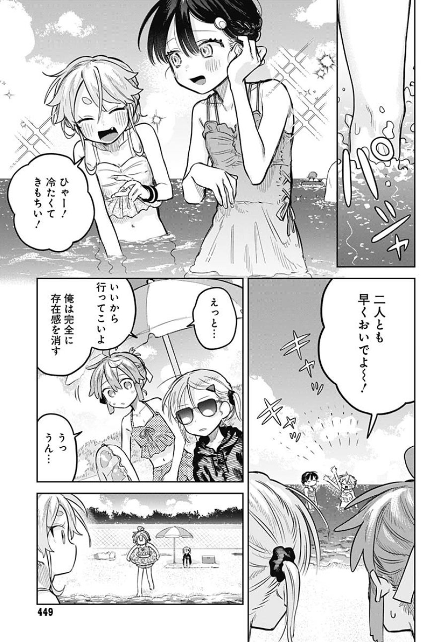 女装男子はスカートを脱ぎたい！ 第21話 - Trang 11