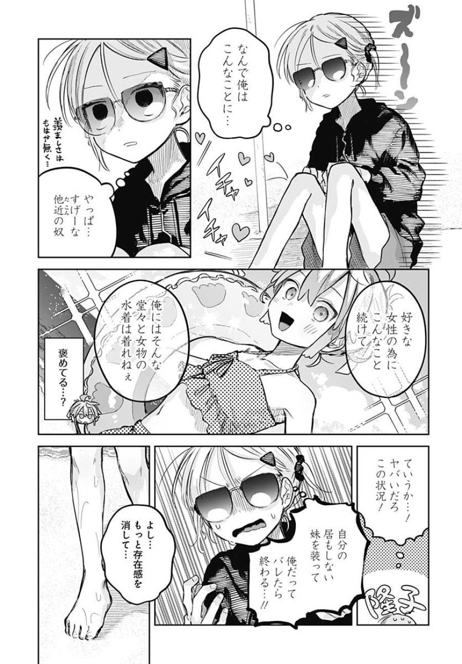 女装男子はスカートを脱ぎたい！ 第21話 - Trang 15