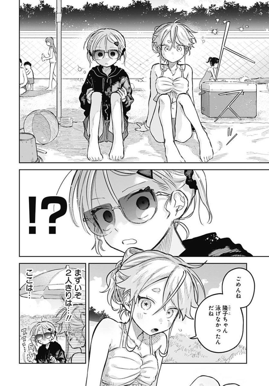 女装男子はスカートを脱ぎたい！ 第21話 - Trang 16