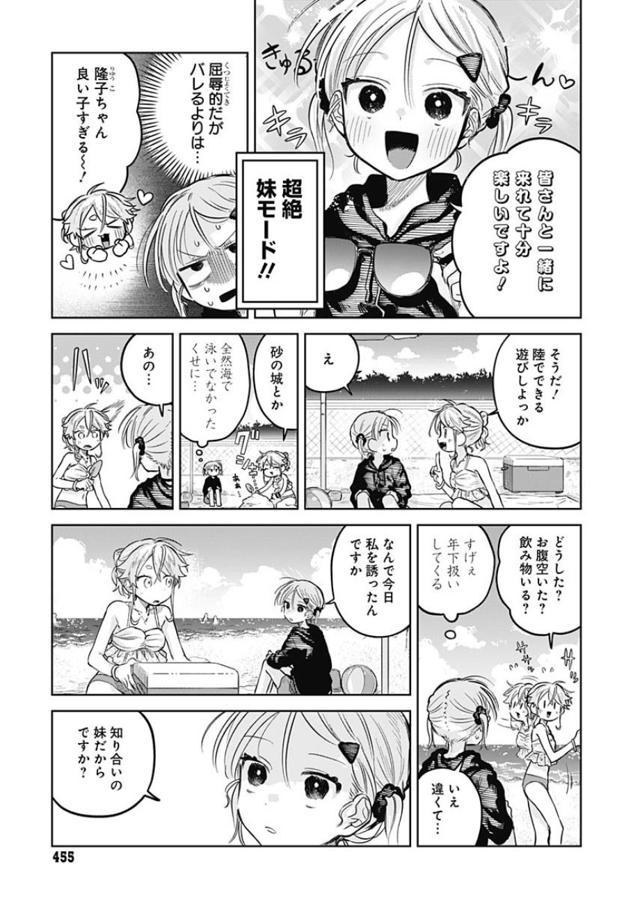 女装男子はスカートを脱ぎたい！ 第21話 - Trang 17
