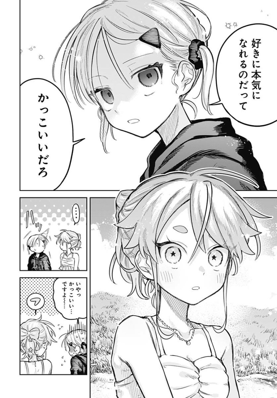 女装男子はスカートを脱ぎたい！ 第21話 - Trang 20