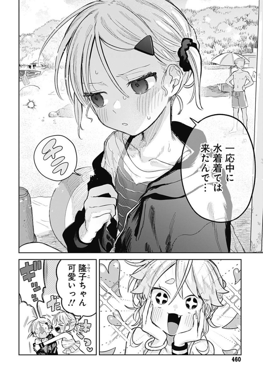 女装男子はスカートを脱ぎたい！ 第21話 - Trang 22
