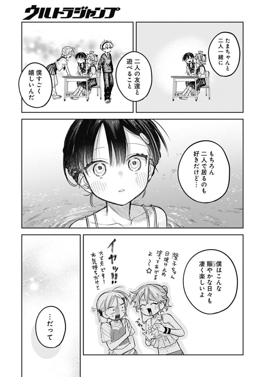 女装男子はスカートを脱ぎたい！ 第21話 - Trang 25