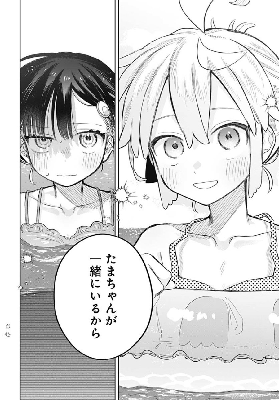女装男子はスカートを脱ぎたい！ 第21話 - Trang 26