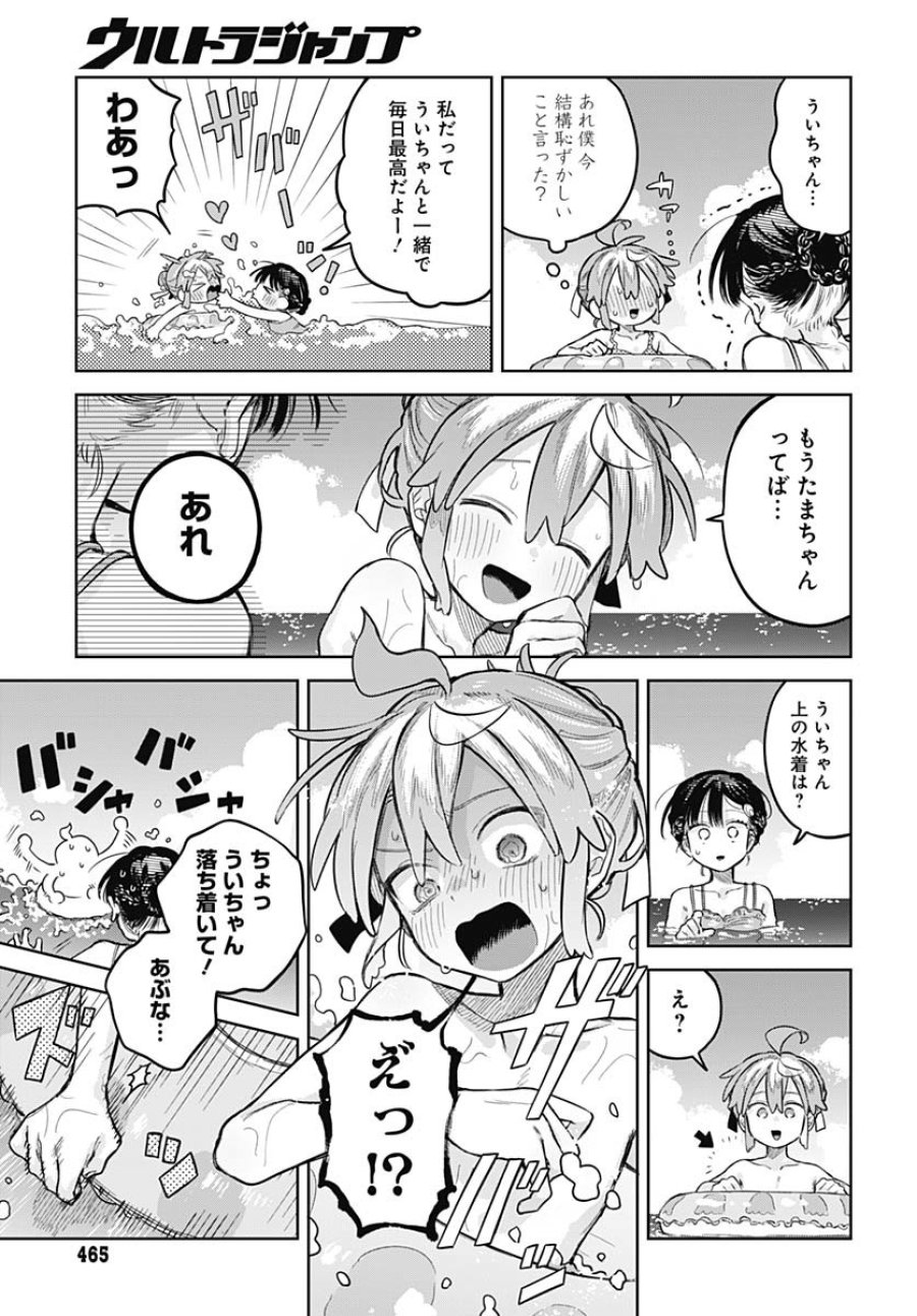 女装男子はスカートを脱ぎたい！ 第21話 - Trang 27