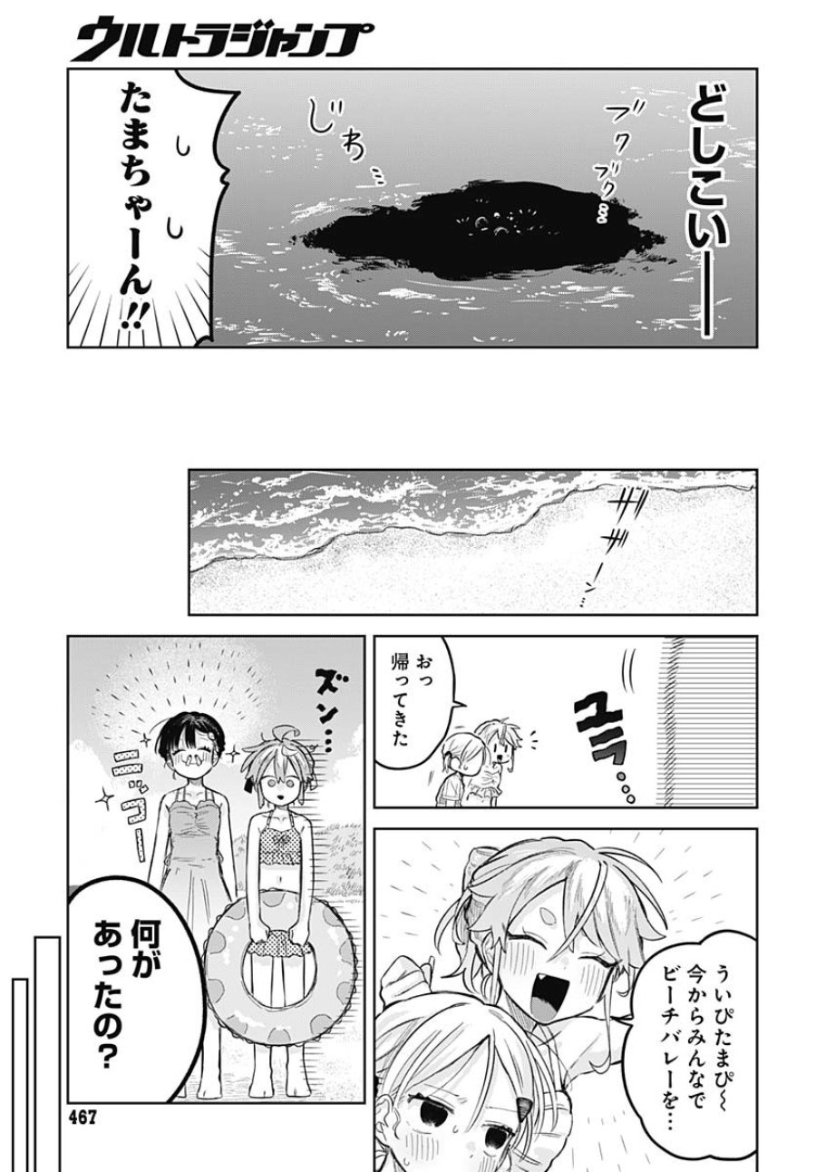女装男子はスカートを脱ぎたい！ 第21話 - Trang 29