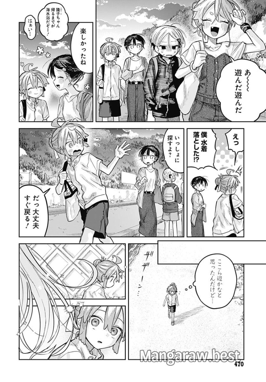 女装男子はスカートを脱ぎたい！ 第21話 - Trang 32