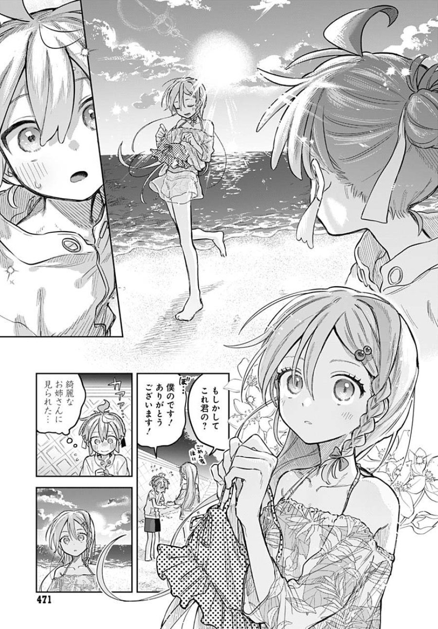 女装男子はスカートを脱ぎたい！ 第21話 - Trang 33