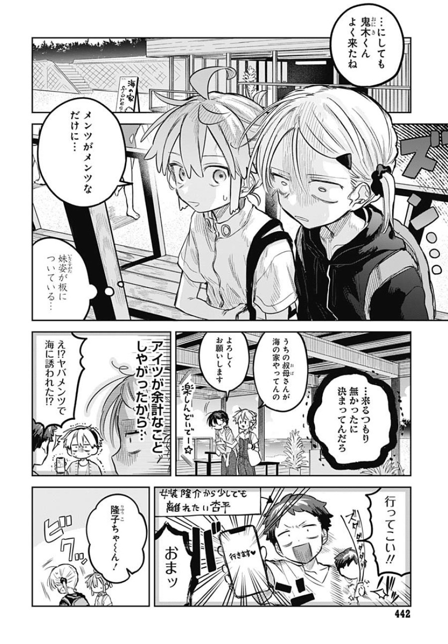 女装男子はスカートを脱ぎたい！ 第21話 - Trang 4