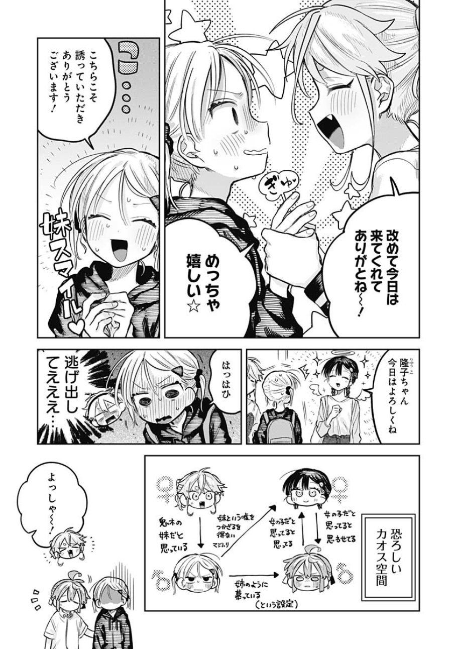 女装男子はスカートを脱ぎたい！ 第21話 - Trang 5