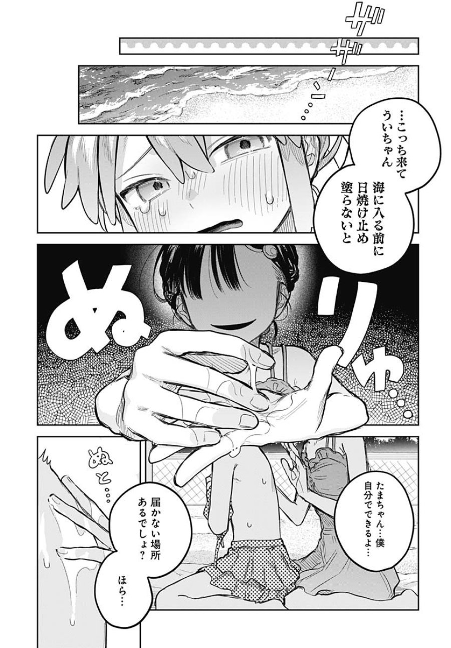 女装男子はスカートを脱ぎたい！ 第21話 - Trang 9