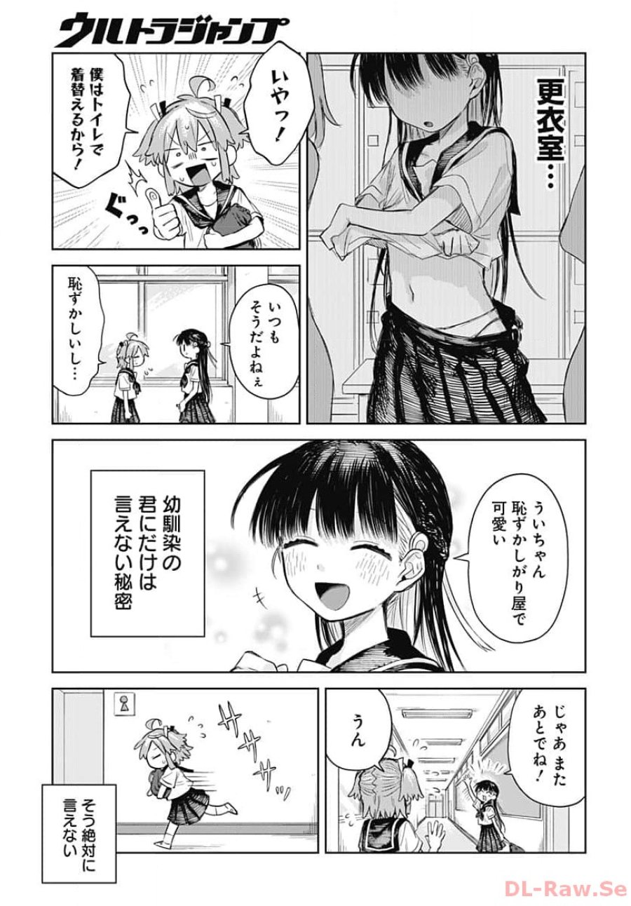 女装男子はスカートを脱ぎたい！ 第1話 - Trang 10