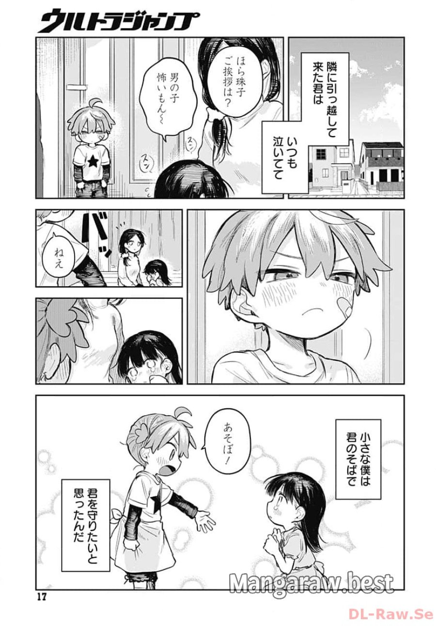 女装男子はスカートを脱ぎたい！ 第1話 - Trang 14