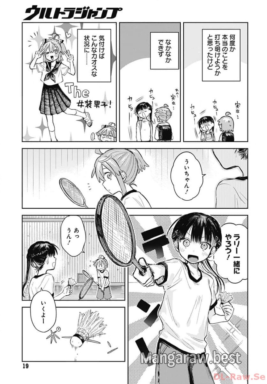 女装男子はスカートを脱ぎたい！ 第1話 - Trang 16