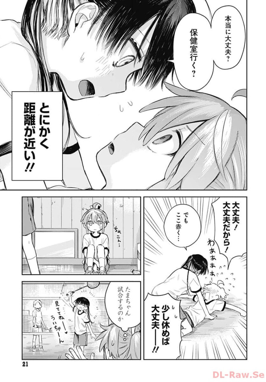 女装男子はスカートを脱ぎたい！ 第1話 - Trang 18