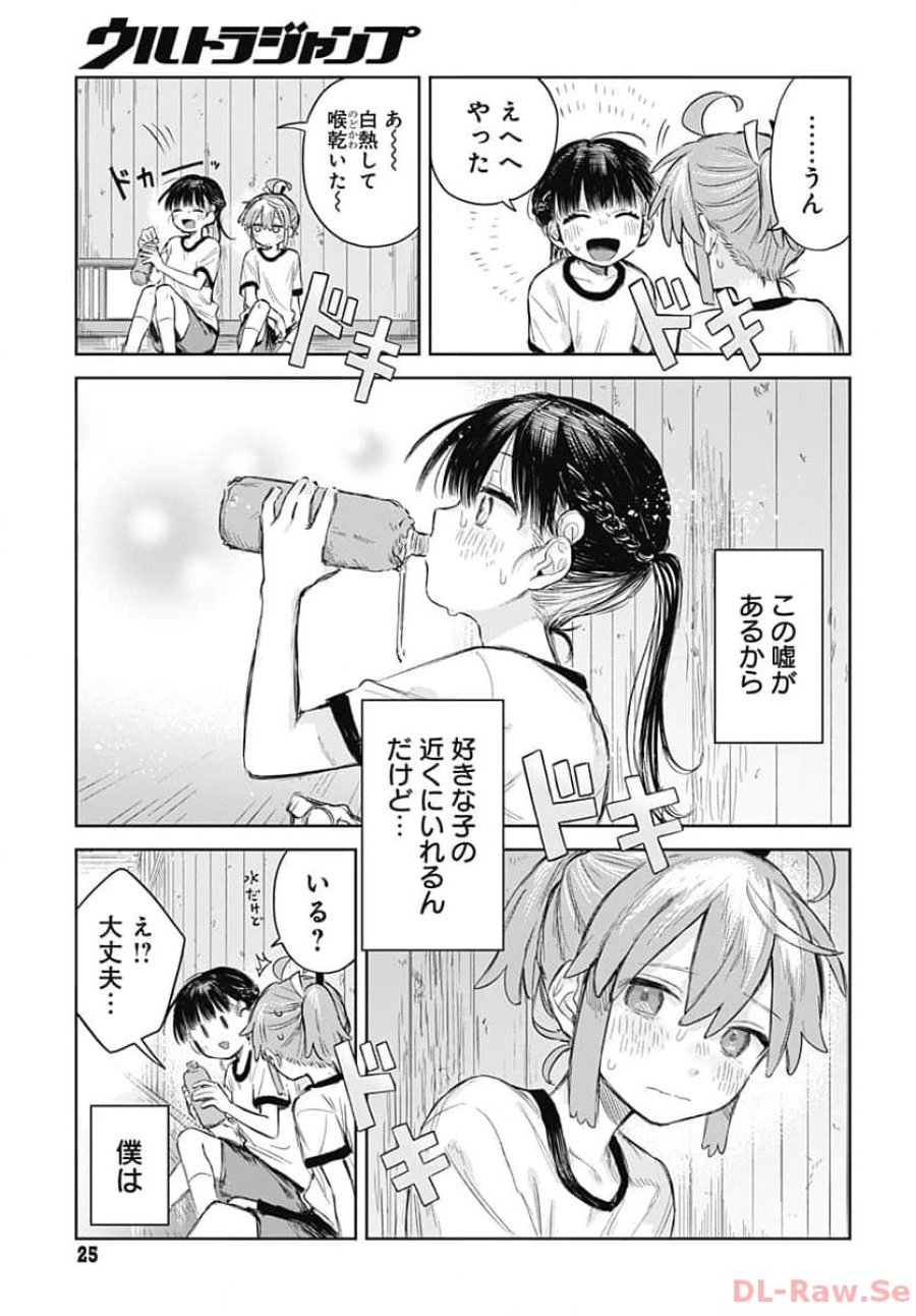 女装男子はスカートを脱ぎたい！ 第1話 - Trang 22