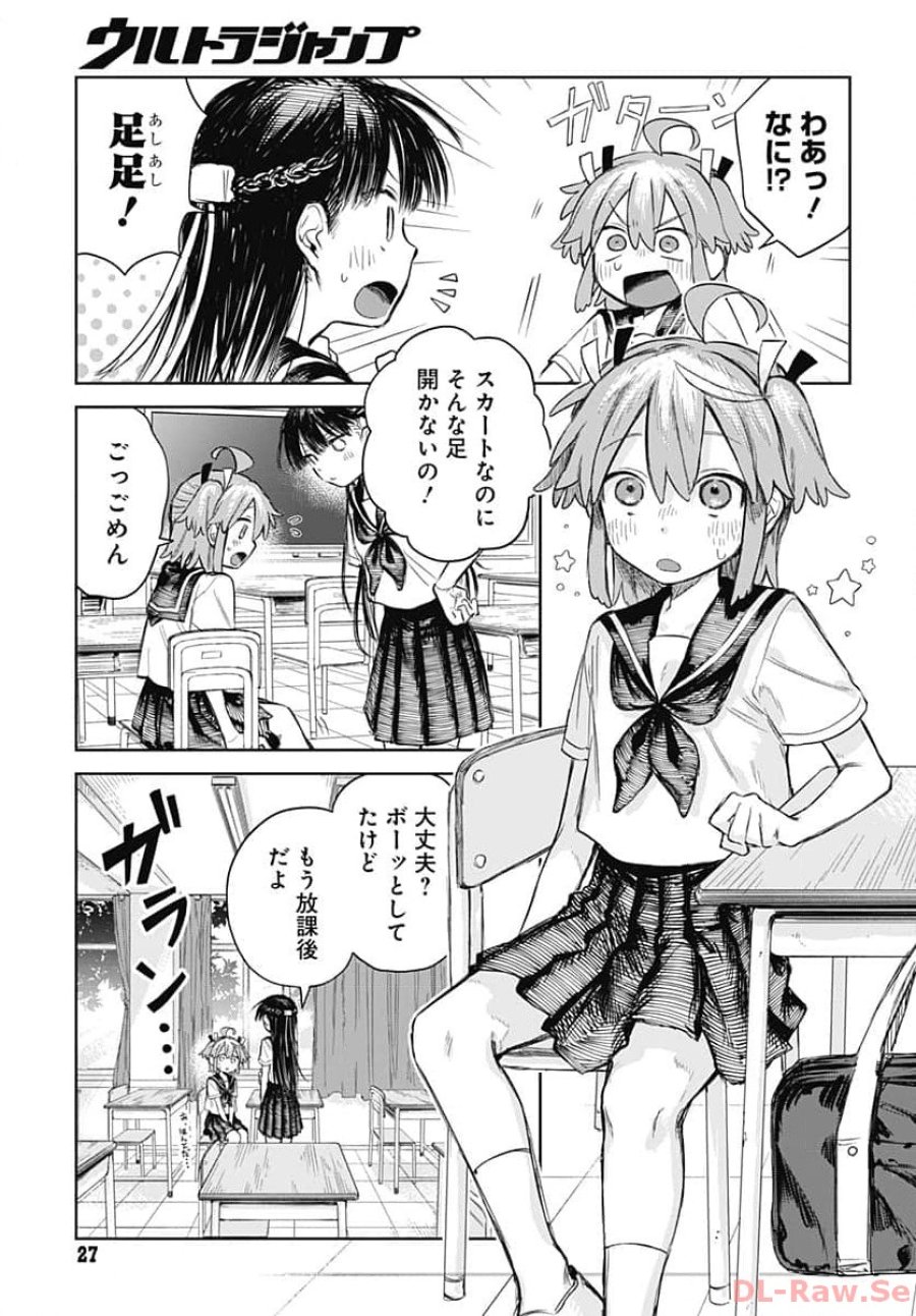 女装男子はスカートを脱ぎたい！ 第1話 - Trang 24