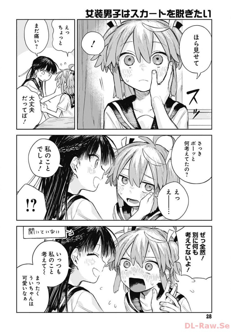 女装男子はスカートを脱ぎたい！ 第1話 - Trang 25