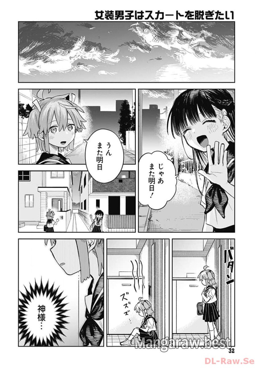 女装男子はスカートを脱ぎたい！ 第1話 - Trang 29