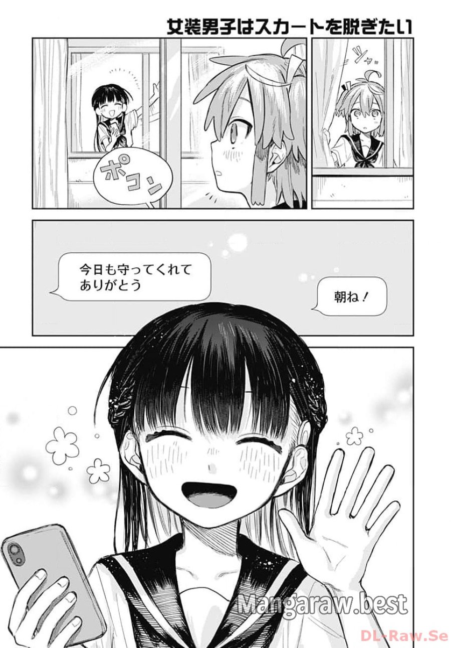 女装男子はスカートを脱ぎたい！ 第1話 - Trang 31