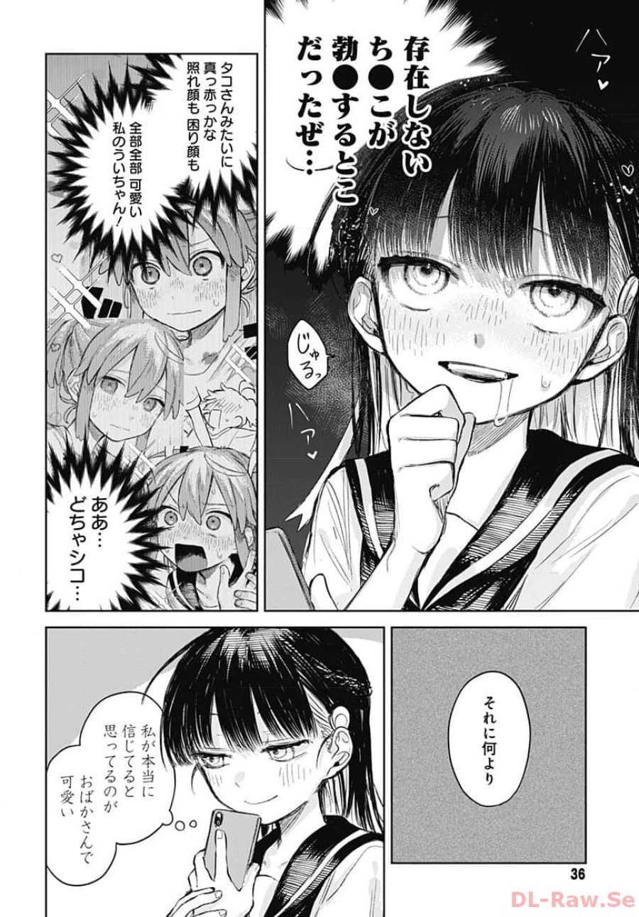女装男子はスカートを脱ぎたい！ 第1話 - Trang 33
