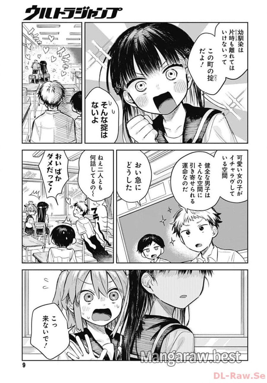 女装男子はスカートを脱ぎたい！ 第1話 - Trang 6