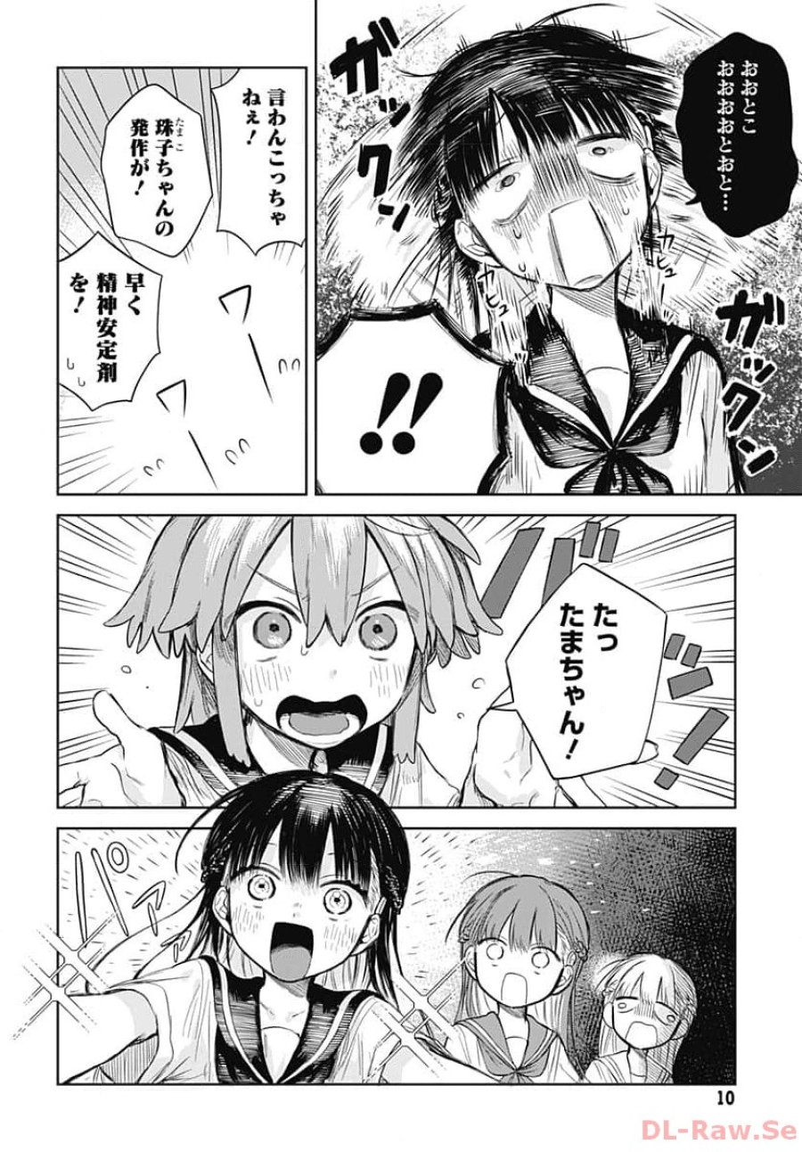 女装男子はスカートを脱ぎたい！ 第1話 - Trang 7