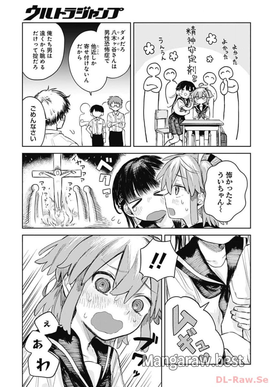 女装男子はスカートを脱ぎたい！ 第1話 - Trang 8