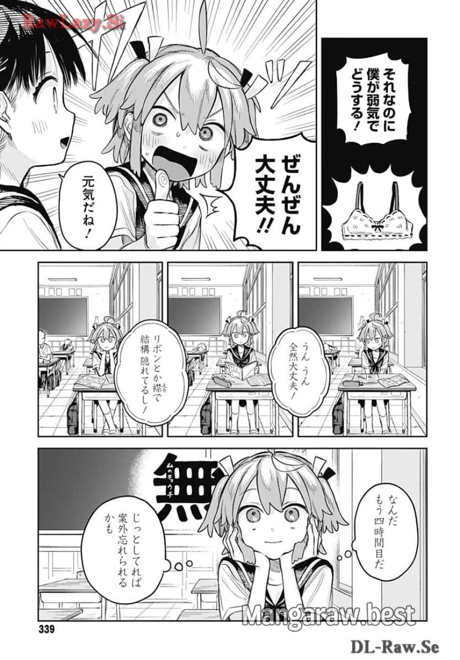 女装男子はスカートを脱ぎたい！ 第5話 - Trang 11